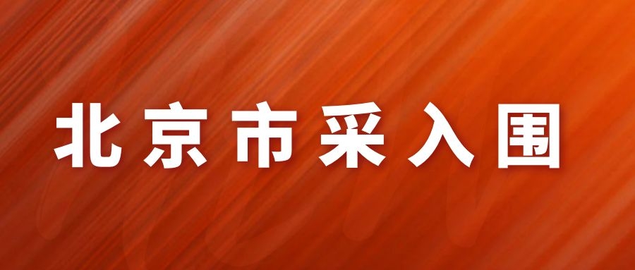 網(wǎng)瑞達產(chǎn)品，北京市政府認可的產(chǎn)品！